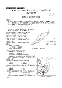 2023重庆市缙云教育联盟高三下学期3月月考试题地理含答案