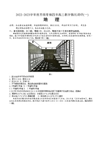2023江苏省苏锡常镇四市高三下学期3月教学情况调研（一）（一模）地理含答案