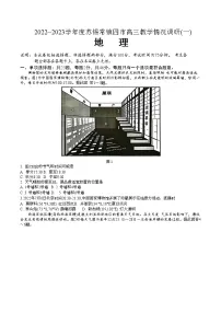 2023江苏省苏锡常镇四市高三下学期3月教学情况调研(一)(一模)地理含答案