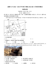 2023成都七中高二下学期3月月考试题地理含答案