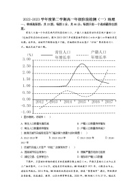 江苏省南通市海安高级中学2022-2023学年高一地理下学期第一次月考试题（Word版附答案）