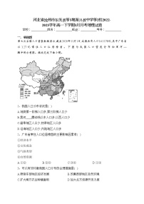 河北省沧州市东光县等3地海兴县中学等2校2022-2023学年高一下学期3月月考地理试卷（含答案）