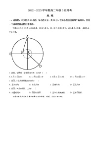 2023晋中介休一中校高二下学期3月月考试题地理含答案