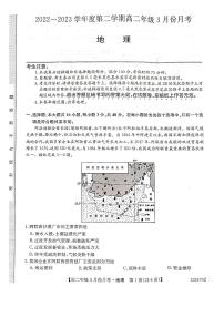 2022-2023学年河北省沧州市部分学校高二下学期3月月考地理试题（ PDF版）