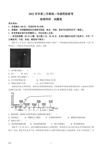 2022-2023学年浙江省杭州市四校高一下学期3月联考试题 地理 PDF版