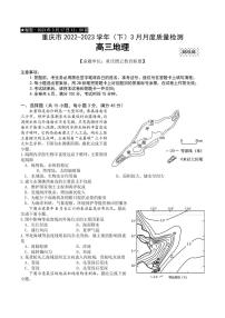 2022-2023学年重庆市缙云教育联盟高三下学期3月月考试题 地理（PDF版）