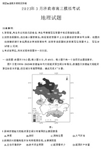 2023届山东省济南市高三下学期一模考试地理试题及答案