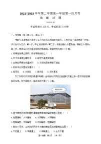 山西省怀仁市第一中学校云东校区2022-2023学年高一下学期第一次月考地理试卷