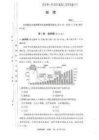 2022-2023学年湖南省长沙市第一中学高三下学期月考（六）地理试题 PDF版