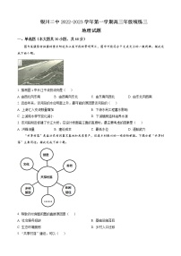 2022-2023学年宁夏银川市第二中学高三上学期统练（月考）三地理含解析