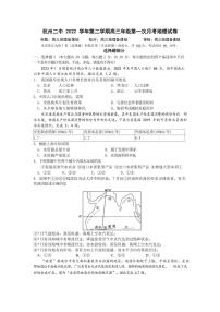 2022-2023学年浙江省杭州第二中学高三下学期3月月考试题 地理（PDF版）