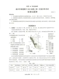 浙江省温州市普通高中2023届高三下学期3月第二次适应性考试（二模） 地理 PDF版含答案