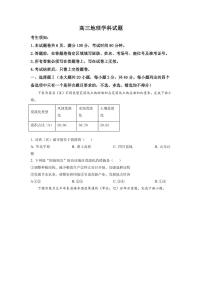 2022-2023学年浙江省金丽衢十二校、七彩阳光等校高三下学期3月联考地理试题（PDF版）