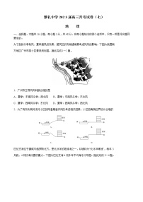 2022-2023学年湖南省长沙市雅礼中学高三下学期月考试卷（七）地理试卷含答案