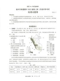 2023温州普通高中高三下学期3月第二次适应性考试（二模）地理PDF版含答案