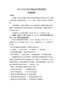 2023重庆市西南大学附中高三下学期3月期中考试地理含答案