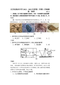 江苏省扬州中学2022-2023学年高一下学期3月月考地理试题