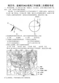 江苏省南京市、盐城市2022-2023高三下学期第二次模拟考试地理卷PDF含答案