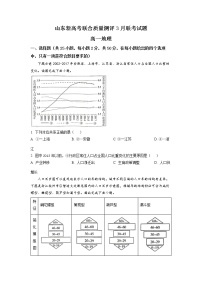 山东省新高考联合质量测评2022-2023学年高一地理下学期3月联考试题（Word版附答案）