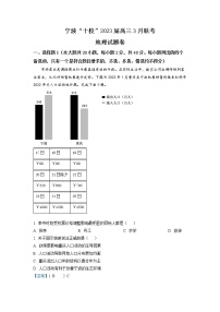 浙江省宁波市十校2022-2023学年高三地理下学期3月联考试题（Word版附解析）