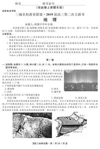 2019届湖南省三湘名校教育联盟高三上学期第二次大联考地理试题 PDF版