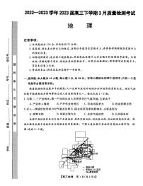 河北省石家庄部分重点高中2022-2023高三下学期3月联考地理试题