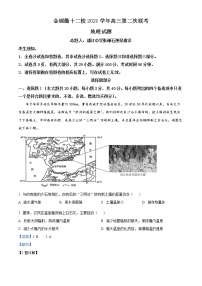 2022浙江省金丽衢十二校高三下学期(5月)第二次联考试题地理含解析