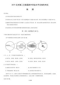 2019年北京第二次普通高中学业水平合格性考试地理试题及答案