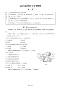 2021年北京第二次普通高中学业水平合格性考试地理试题及答案