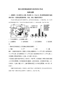 2023年1月浙江省普通高校招生选考科目考试地理试卷（Word版附解析）