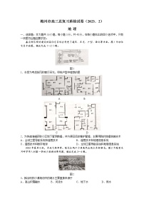 广东省梅州市2023届高三地理下学期2月总复习质检试卷（一模）（Word版附答案）