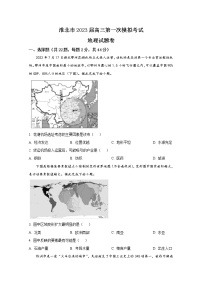 安徽省淮北市2023届高三地理下学期一模试题（2月）（Word版附答案）