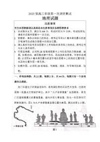 江苏省苏北四市2023届高三地理上学期第一次调研测试（一模）试卷（Word版附答案）