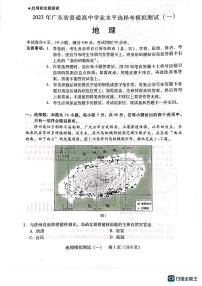 2023年广东省普通高中学业水平选择考模拟测试（一）地理