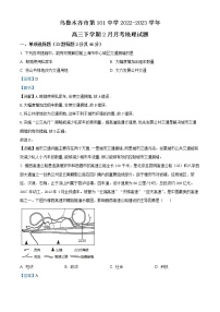 2022-2023学年新疆维吾尔自治区乌鲁木齐市第101中学高三下学期2月月考试题地理含答案