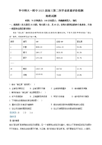 2023湖北省华中师范大学第一附中高三下学期第二次学业质量评价检测试题地理含解析