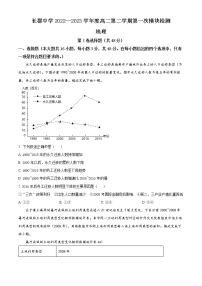 2023长沙长郡中学高二下学期第一次月考地理试题含解析