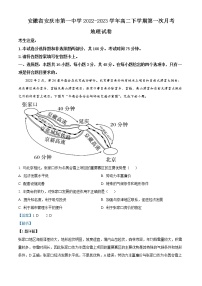 2023安庆一中高二下学期第一次月考试题地理含解析