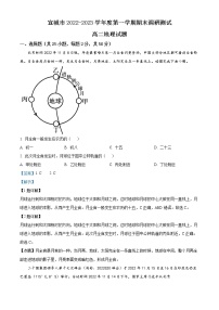 2023宣城高二上学期期末考试地理含解析