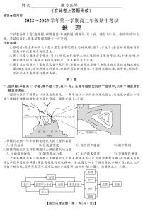 2022-2023学年陕西省安康市高二上学期期中考试地理PDF版含答案