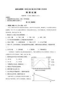 四川省南充市嘉陵第一中学2022-2023学年高一地理下学期3月月考试题（Word版附答案）