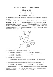 四川省南充市嘉陵第一中学2022-2023学年高二地理下学期第一次月考试题（Word版附答案）