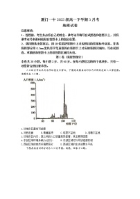 福建省厦门第一中学2022-2023学年高一地理下学期3月月考试题（Word版附解析）