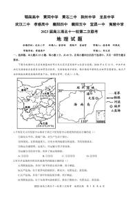 2023湖北省十一校高三下学期第二次联考地理试卷PDF版含答案