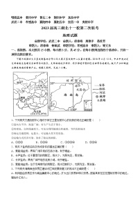 2023湖北省十一校高三下学期第二次联考地理试卷含答案