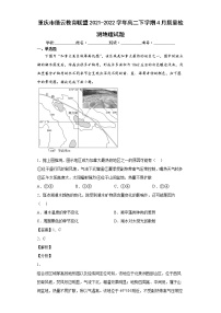 2021-2022学年重庆市缙云教育联盟高二下学期4月质量检测地理试题