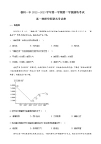 2022-2023学年福建省福州第一中学高一上学期期末考试地理试题含答案