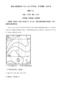 2022-2023学年辽宁省鞍山市普通高中高二下学期第一次月考地理（B卷）试题含解析