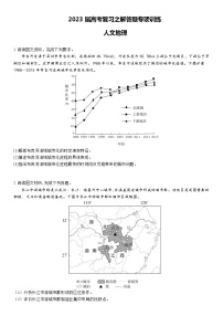 2023届高考复习之解答题专项训练人文地理