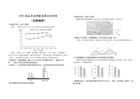 2023届高考自然地理解答题专项训练0